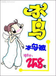 日用百貨促銷(xiāo)展牌系列 水鳥(niǎo)被，溫暖居家之選